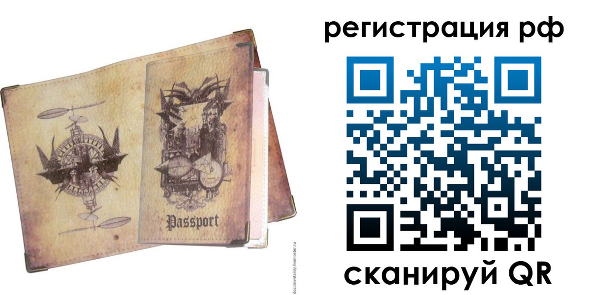 прописка для школы в Рославле
