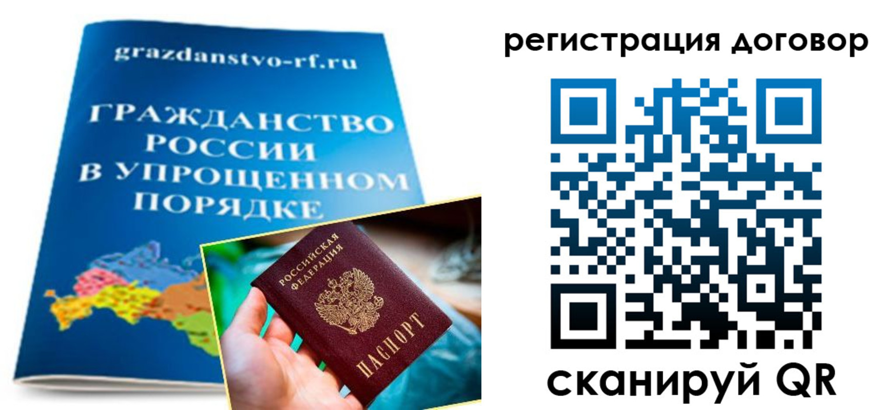 временная регистрация для всех в Рославле