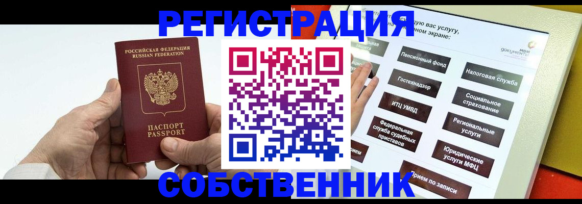 временная регистрация в Рославле