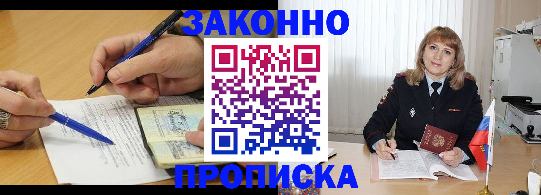 прописка для школы в Рославле