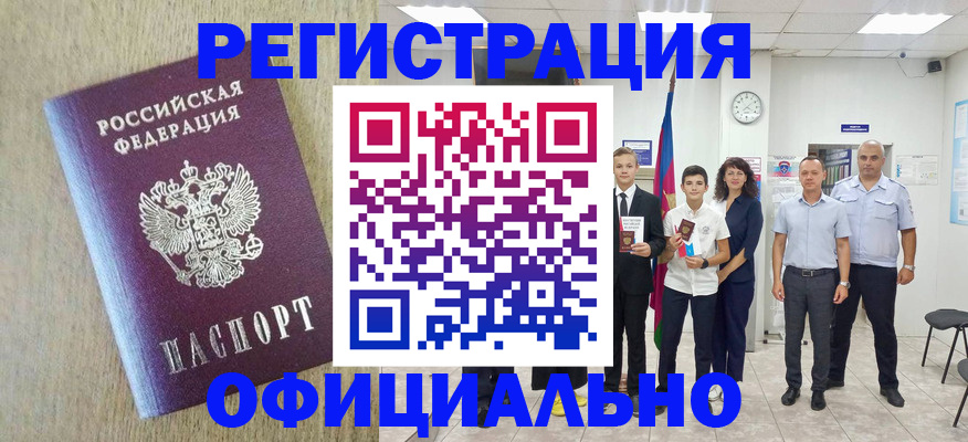 временная регистрация купить в Рославле