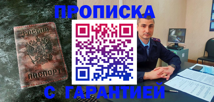 прописка 2025 в Рославле