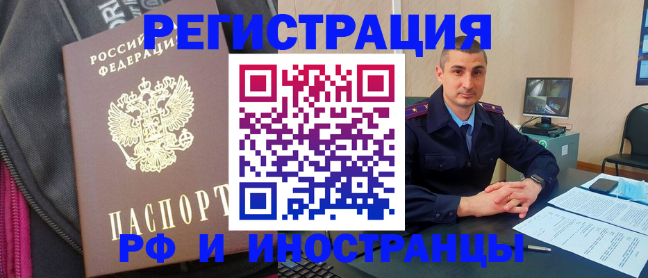 прописка штамп в Рославле