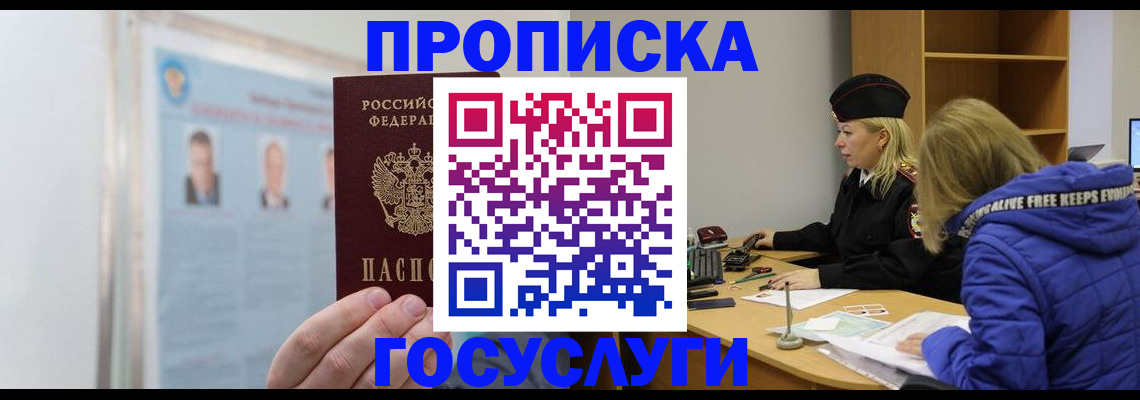 прописка законно в Рославле