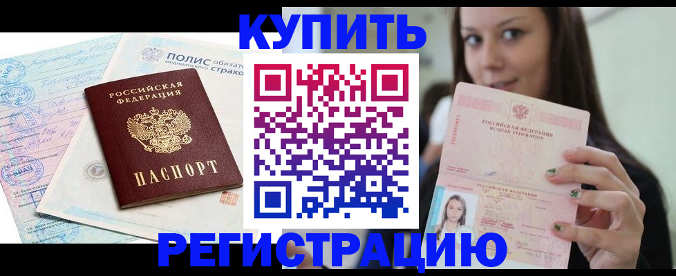 временная регистрация в квартире в Рославле